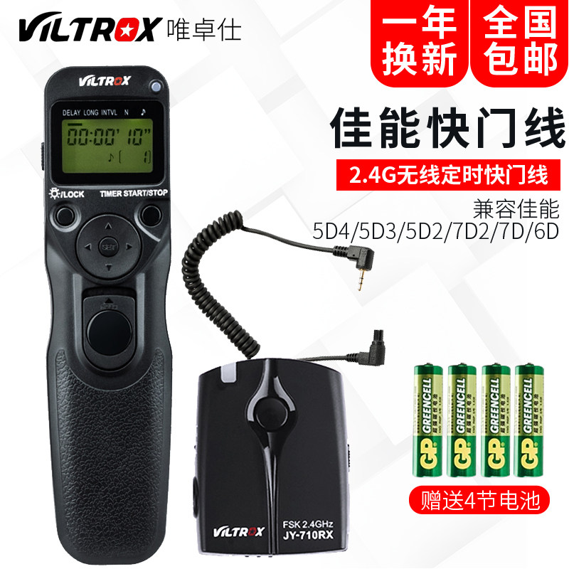 Weizuo Shi JY-710C3 wireless timing shutter remote control Canon 5D4 5D3 6D2 7D2 7D 6D Canon SLR camera shutter remote control electronic time-lapse camera