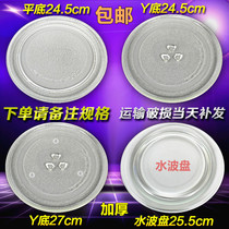 Glazed chassis accessories inside the glass disk turntable universal bracket in the microwave oven of Galanz Haiermei