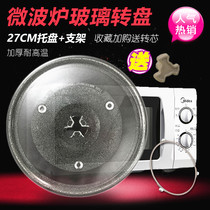 Galanz microwave oven glass plate WP700P17 L17-K2 tray turntable G80D23CN2L-G1(S0)
