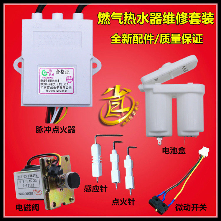 Original Budweiser Changwei 3V water heater pulse igniter Flue gas water heater ignition controller accessories
