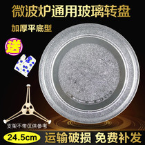 Galanz microwave oven glass turntable applicable accessories universal beauty tray diameter 24 5 cm glass plate