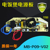 Midea rice cooker accessories power board MB-P09-V02 motherboard FD302 FD402 FS40J circuit board
