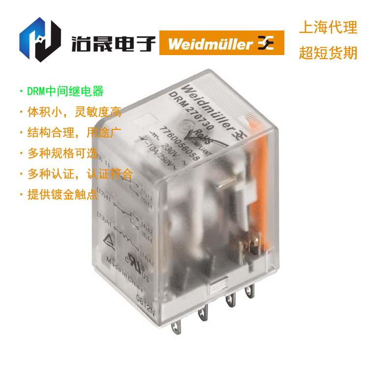 Weidmüller original small intermediate relay DRM series 7760056053DRM270110 order