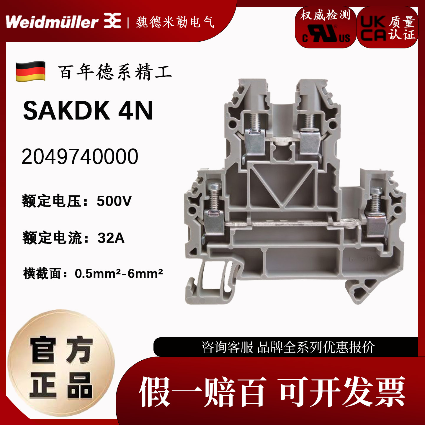 Weidmuller/魏德米勒SAKDK 4N 螺钉式双层型接线端子2049740000