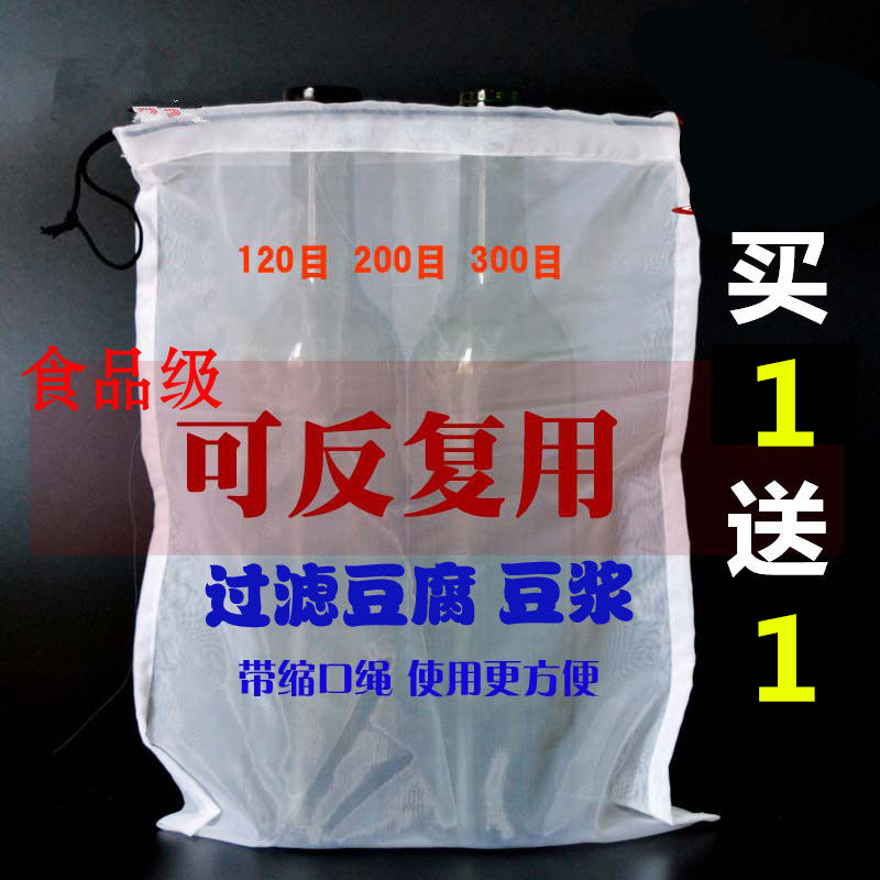 Soy milk filter wine filter bag milk juice juice soy milk filter cloth kitchen slag bag squeezing bag