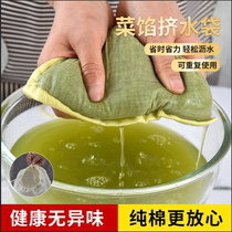 Kitchen vegetable stuffing squeezing water squeezing water household cotton dumplings bean paste cabbage stuffing draining gauze squeezing water filter bag