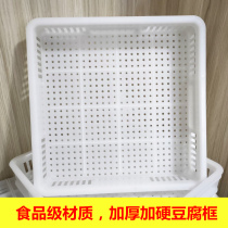Tofu mold basket thickened plastic water tofu frame tofu lattice bean products special box commercial tofu tools
