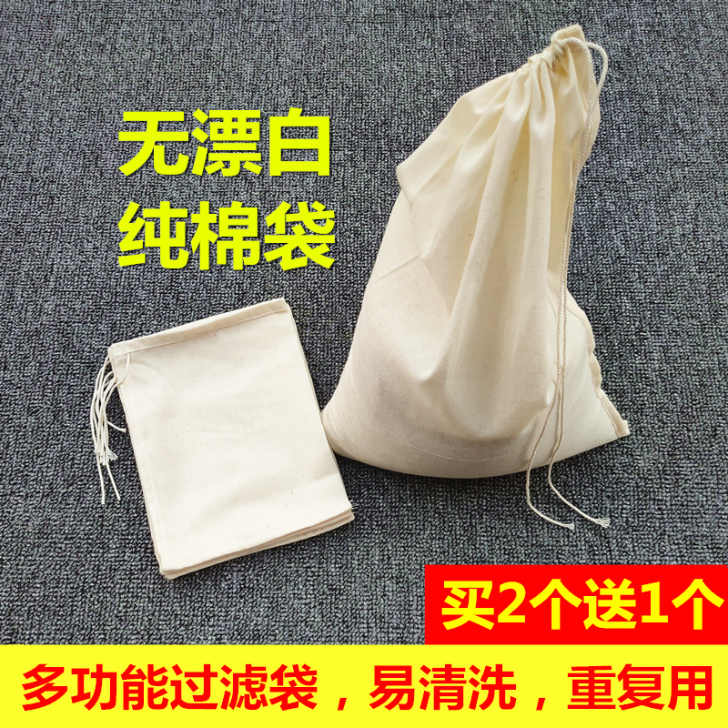 Pure cotton soy milk filter bag soy milk filter cloth fine gauze filter ultra-fine kitchen squeezing bag nylon filter