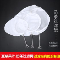 Milk tea filter bag tea filter bag tea filter soybean milk filter bag juice filter kitchen tool