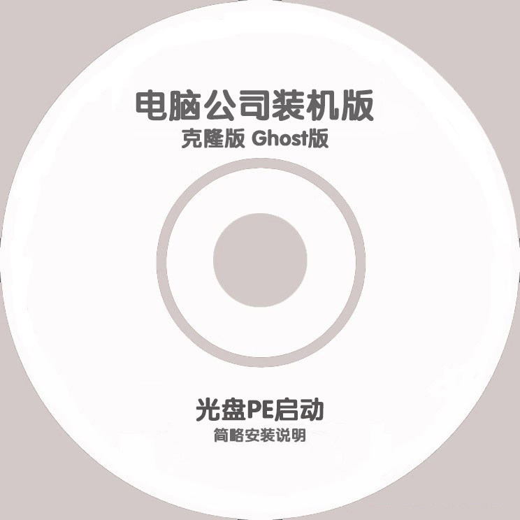 CD disk PE launches Ghost W7 W10 X P maintenance computer clearance cryptography system to store data