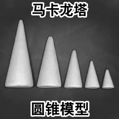 Conical foam model Macaron foam Conical foam Macaron model Christmas tree foam cake