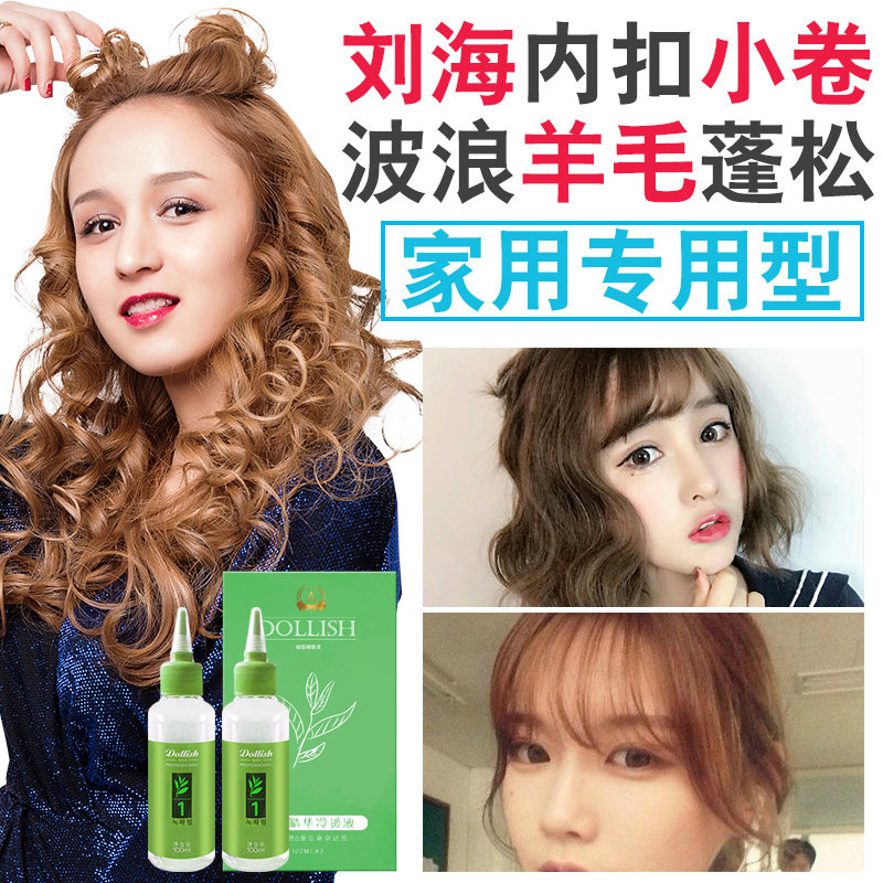 Perm water cold perm curly hair at home perm air bangs wool curl fluffy texture Morgan perm yourself perm at home