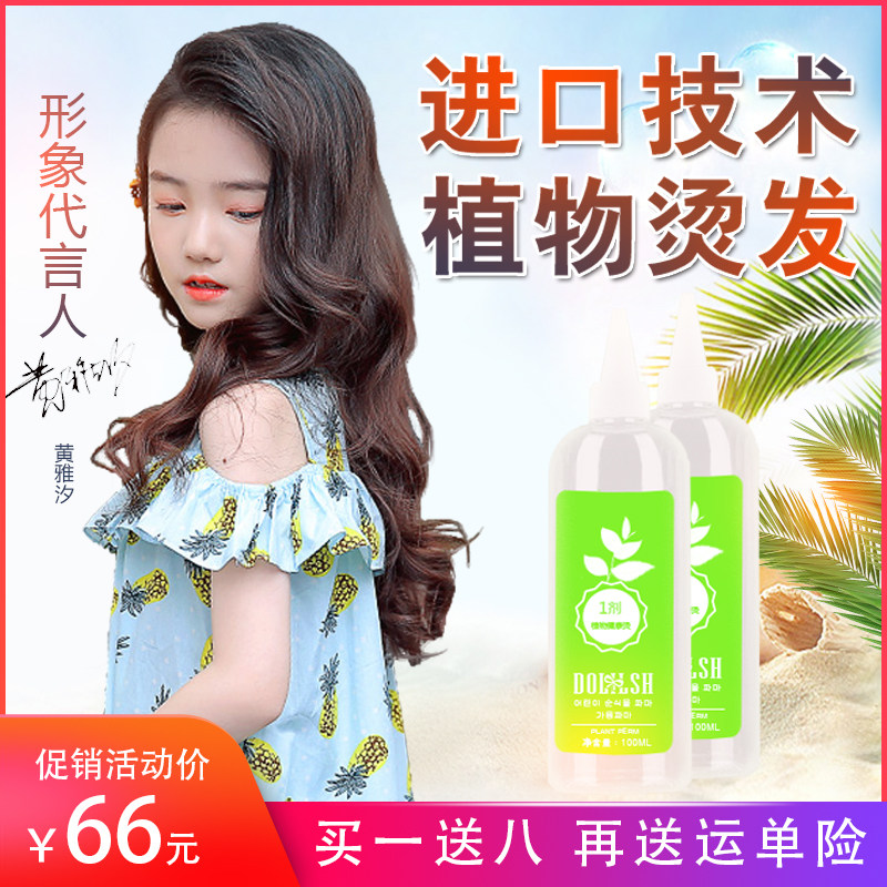 Children hot hair water No Spurs for home cold scalding hair textured hot air Liuhai wool rolled tin paper bronzed pure plants