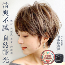 Lady Styling Hair Mud Short Hair Nature Fluffy Refreshing Liu Hai Persistent Shaping Crummy textured matt special hair wax