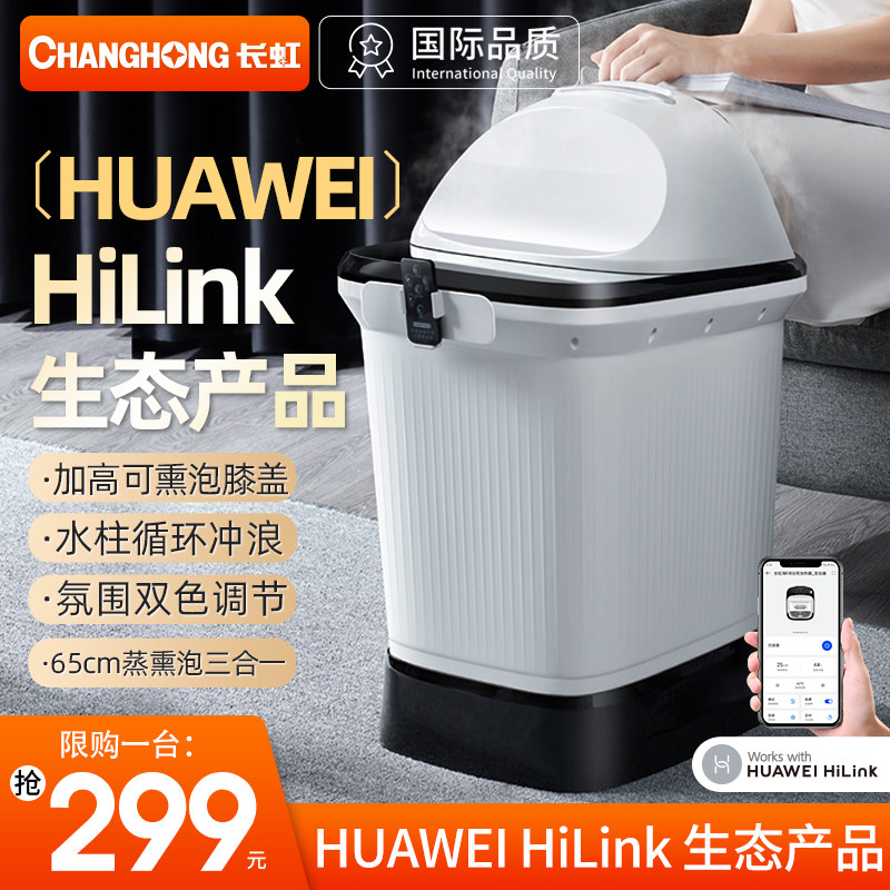 Changhong soaking foot barrel foot bathtub home automatic massage electric heating constant temperature foot washing over the knee over the calf artifact
