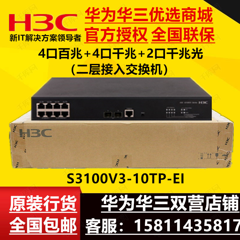 Hua Three LS-S3100V3-10TP-EI 400 trillion 4000 trillion 2000 trillion 2000 trillion dual-layer access switch-Taobao