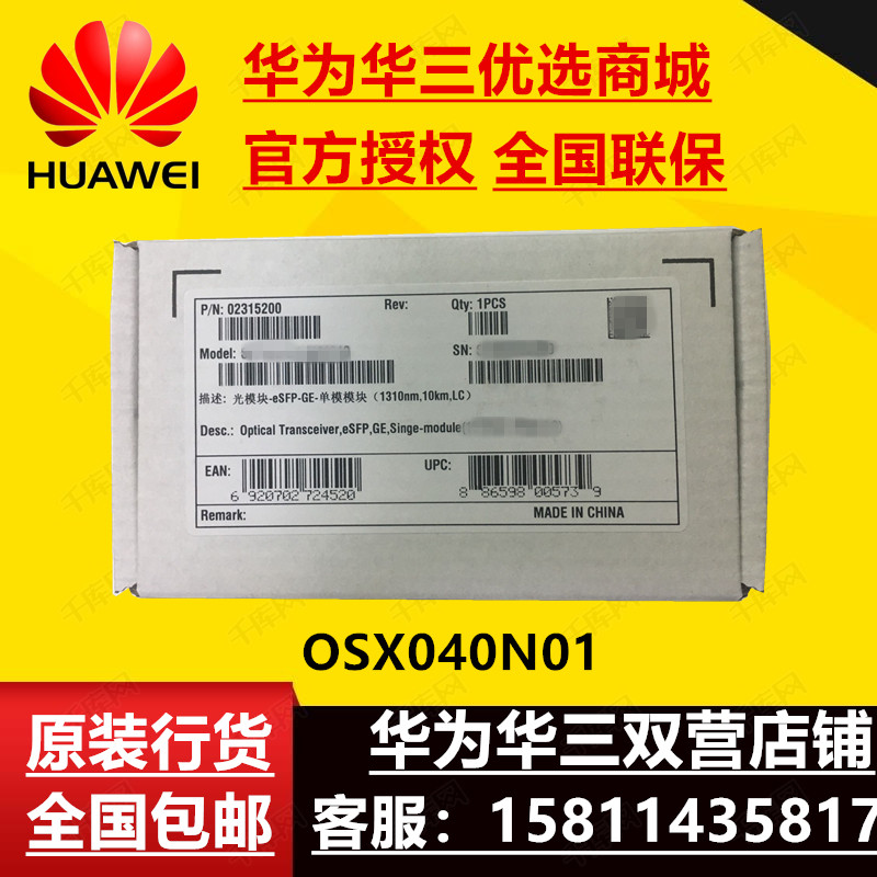 OSX040N01 Huawei SFP Gigabit 10G single-mode dual-core module 1550nm40kmLC new original