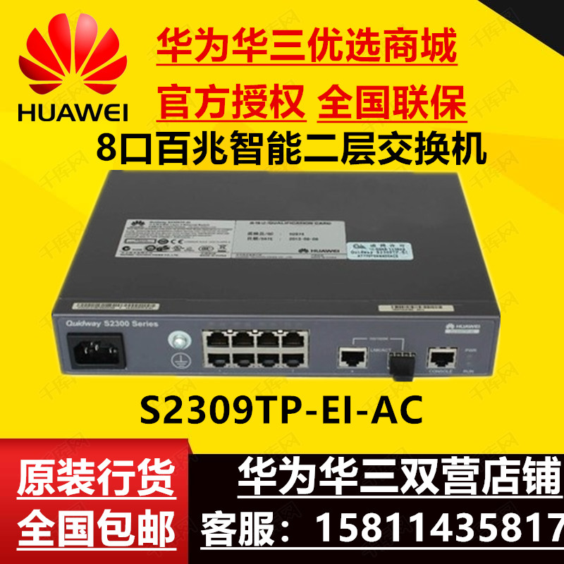 LS-S2309TP-EI Huawei 8-port 100M intelligent network management access speed limit VLAN switch