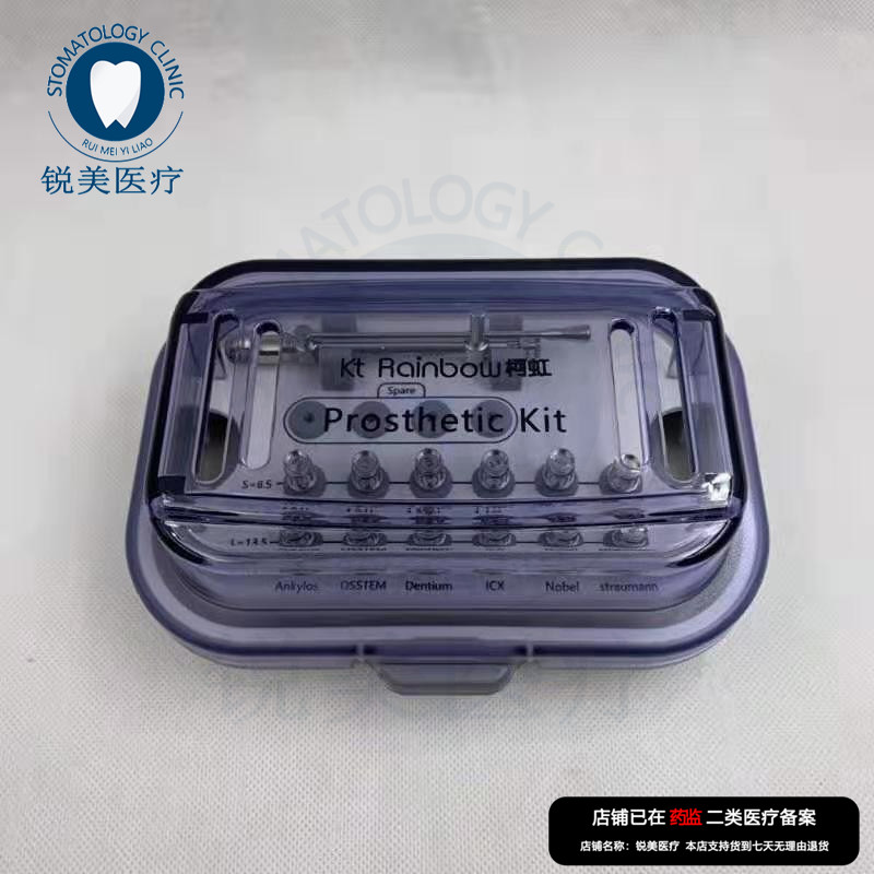 牙科材料 口腔种植牙万能修护工具盒 通用型修护套盒二期修护包邮