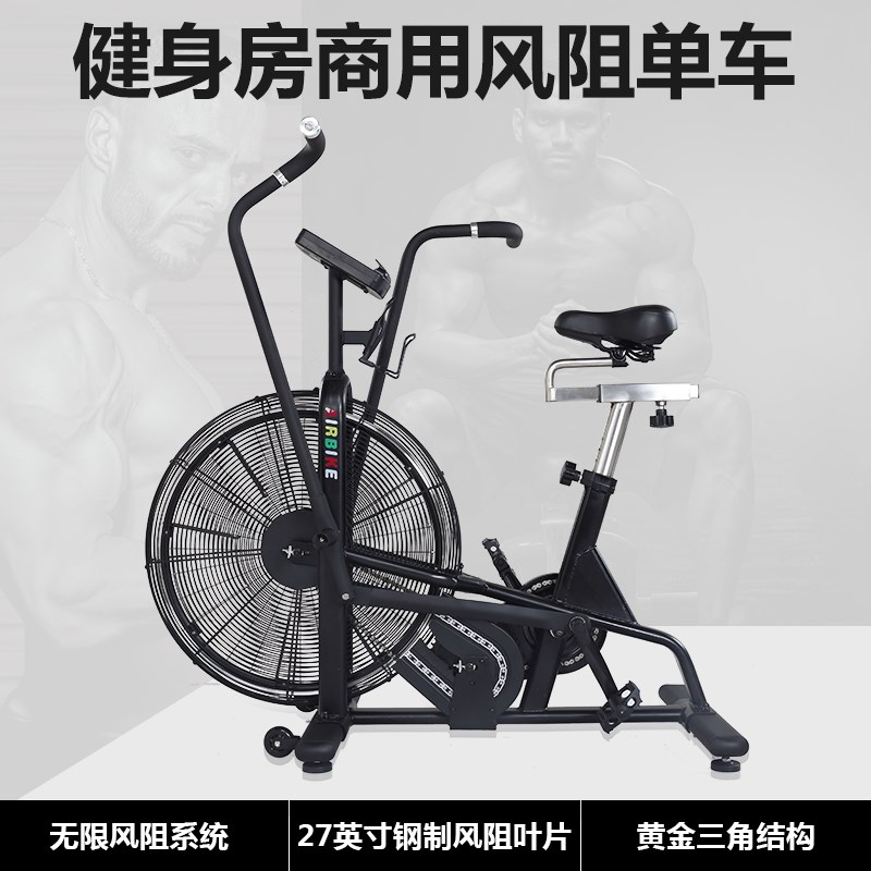 Commercial new fitness bike wind resistance fan car Gym studio dedicated comfortable riding foot adjustment
