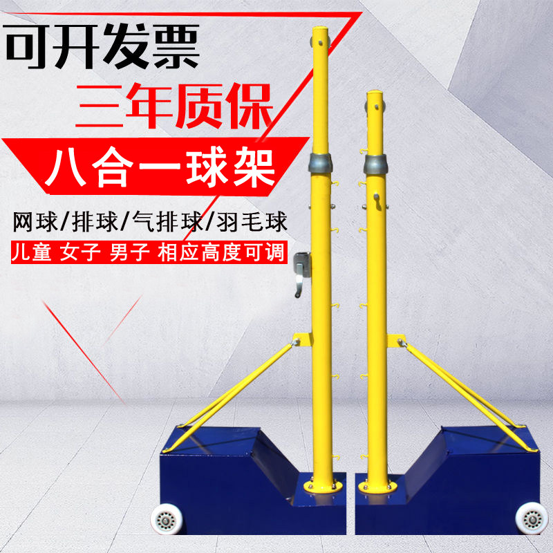 Volleyball Net Rack Standard Outdoor Tennis Rack Indoor Air Volleyball Net Rack Mobile Badminton Rack Portable Tennis Post-Taobao