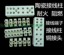 Yuba Ventilator electrical appliance ceramic terminal terminal terminal wiring connection line device connector