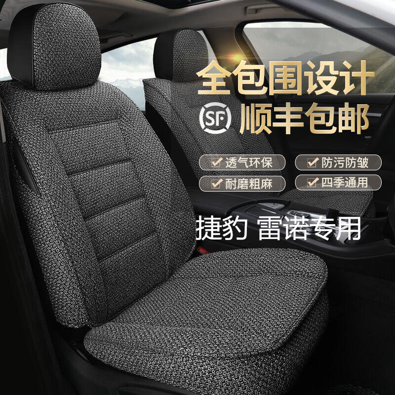 Jaguar XEL Renault Koleo Infiniti q50l car linen seat cover all surrounded by four seasons universal seat cushion