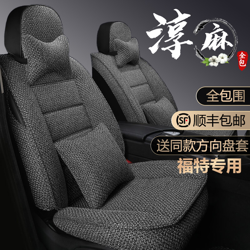 Ford Cutting-Edge Mondeo Fox Sharp Wing Tiger Forres Summer Car Seat Cover All-Inclusive Four Seasons Cushion