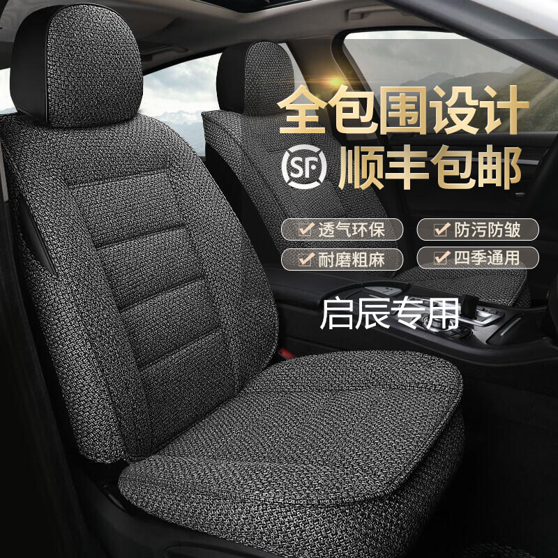 Qichen new D60T70 D60EV T60T90 car cushion surrounded by four seasons universal linen seat cover