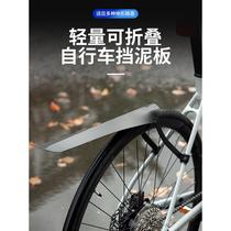 Bicycle rear fork fender foldable mud tile mountain road bike ultra-light waterproof mud guard carbon pattern riding accessories