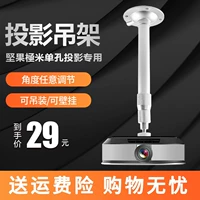 Hongye máy chiếu treo tường trần treo kệ gạo cực Z6X CC nut G7C7i6 H6 màn hình ma thuật A1M1 kê phiên bản thanh niên nâng kính treo máy chiếu bằng nhôm - Phụ kiện máy chiếu khung màn chiếu