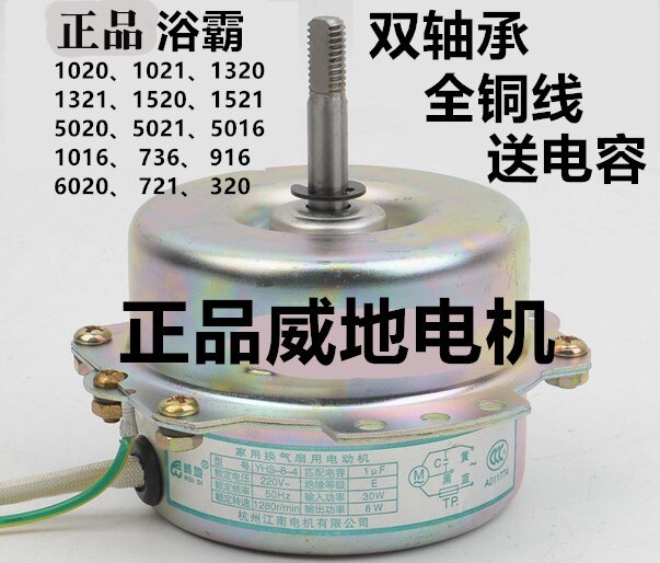 Bath Bully Original Installed Motor Two-way Positive Reversal Motor Motor Jiangnanwei Motors All-copper Wire Accessories