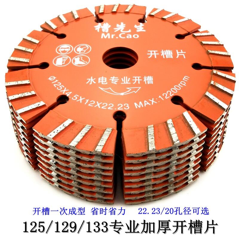 125 129 133 thickened slotted blade 114 dry cutting king 121 saw blade 156 concrete wall groove stone cutting blade