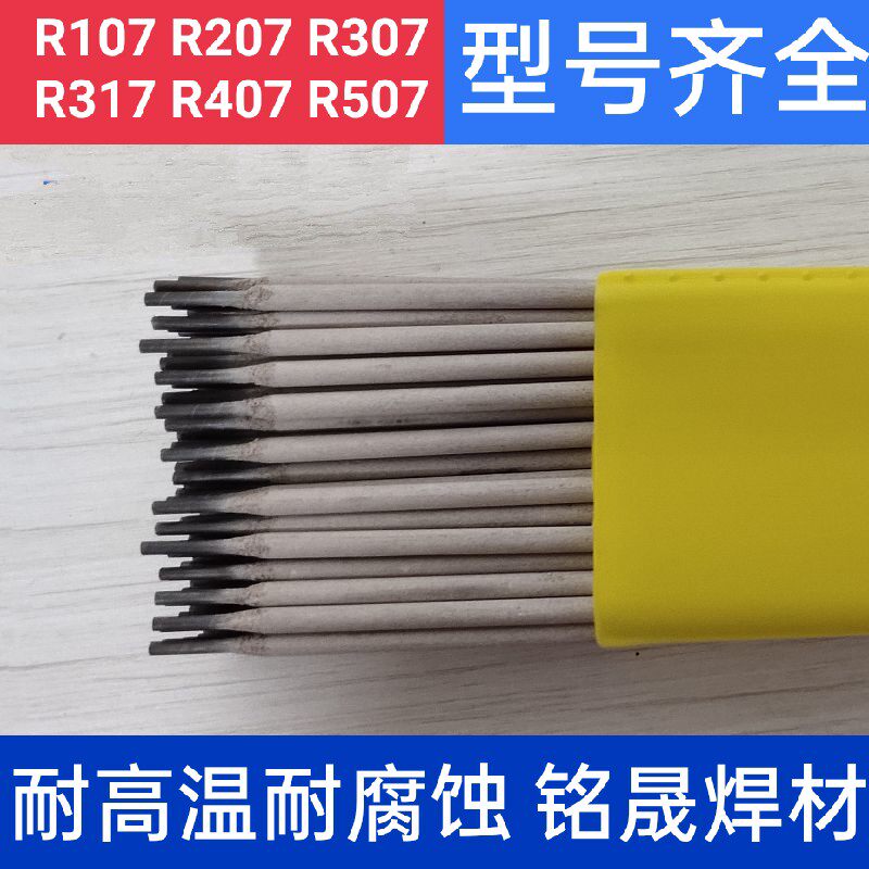 Heat-resistant steel welding rod R107 207 307 317 407507 Boiler pipe chemical container 3 2 4 0mm