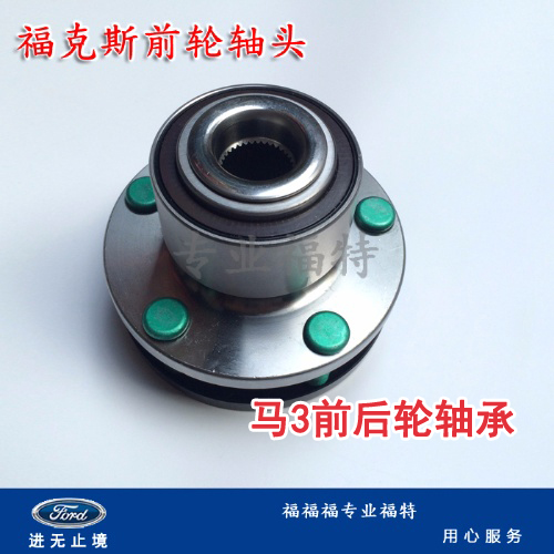 Suitable for Mazda M3 classic Fox front wheel bearing Mondeo winning front wheel shaft head Haba head original