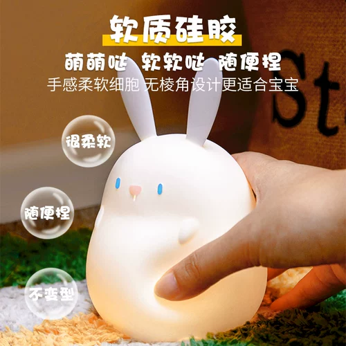 Силиконовый кролик для спальни, детская кроватка для кормящих грудью с зарядкой для кровати, ночник, защита глаз