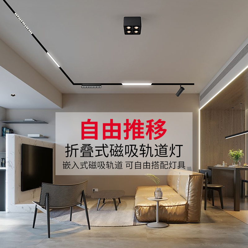 Magnetic suction track lamp without frame embedded Ming-mounted magnetic chandelier embedded without main magnetic rail suspension suspended ceiling led line lamp