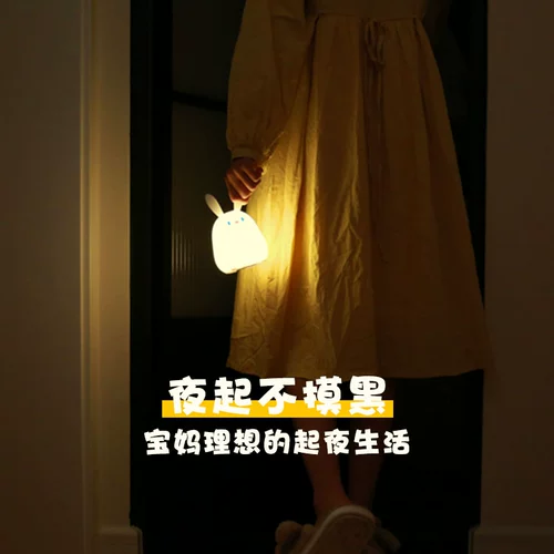 Силиконовый кролик для спальни, детская кроватка для кормящих грудью с зарядкой для кровати, ночник, защита глаз