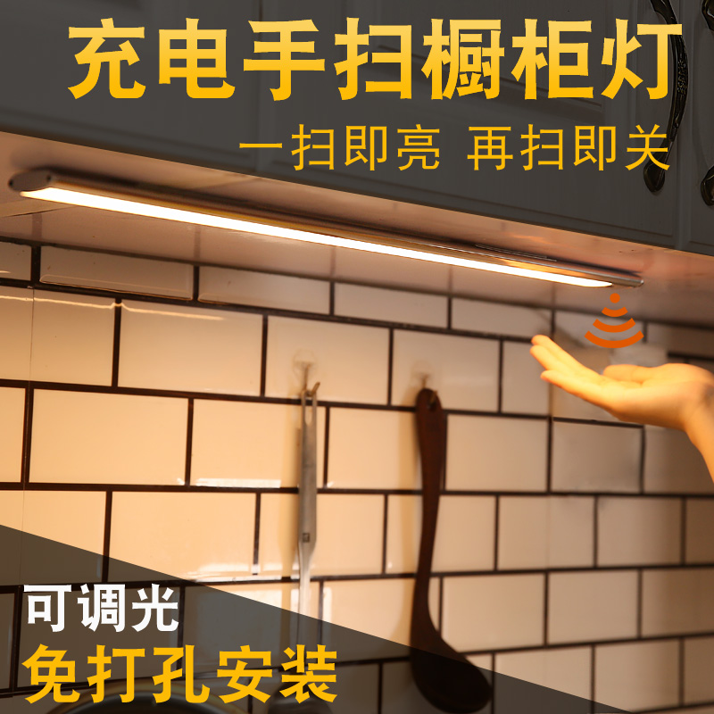 Hand sweep induction cabinet light rechargeable kitchen cabinet bottom hanging cabinet under led light bar wireless wardrobe light waving light strip