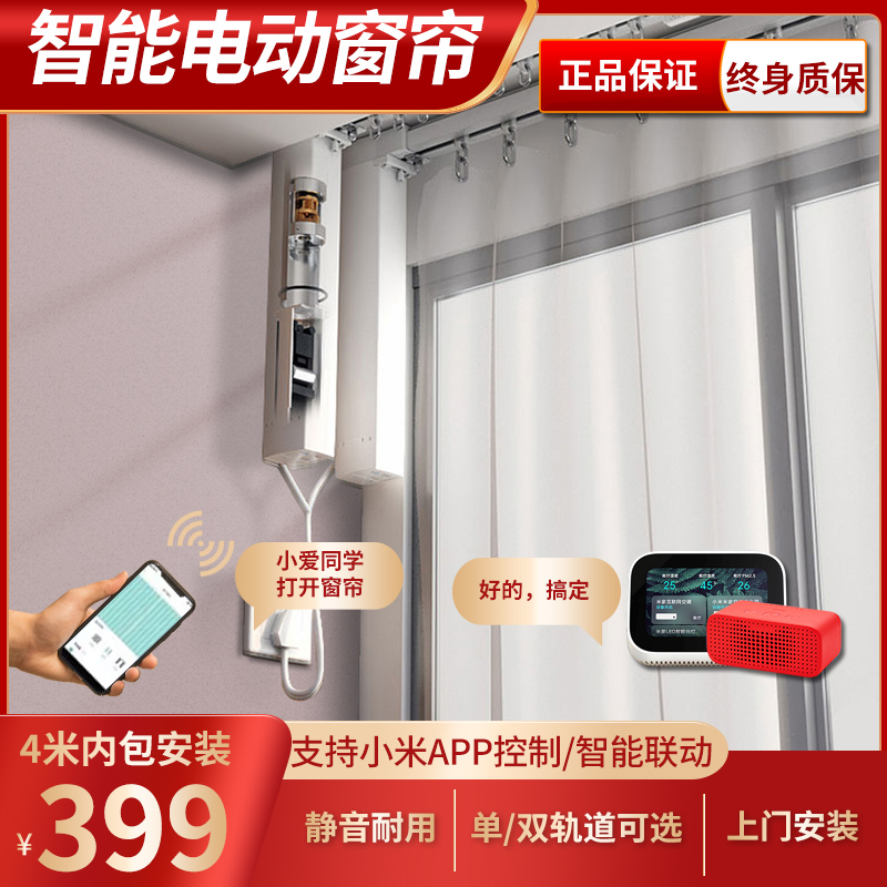 Intelligent electric curtain track automatic opening and closing motor double rail Rice home home Tmall Genie voice remote control