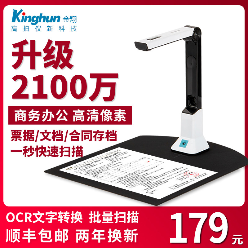 Kinghun Jinxiang High Imager 21 million Pixel High-definition A3 Office Professional Documents Document Document Document Invoice Pat-Taobao