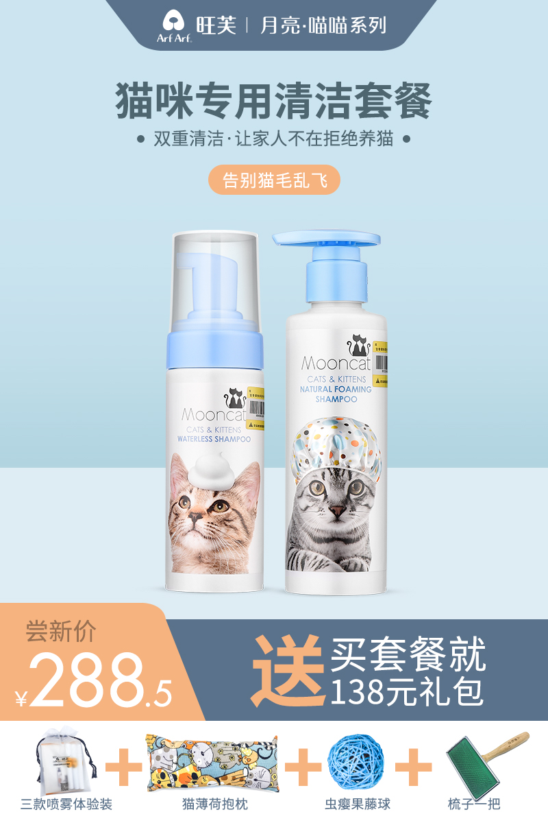 Wangfu shower gel cat special dry cleaning foam bath cat bath liquid British short American short pet supplies moon meow