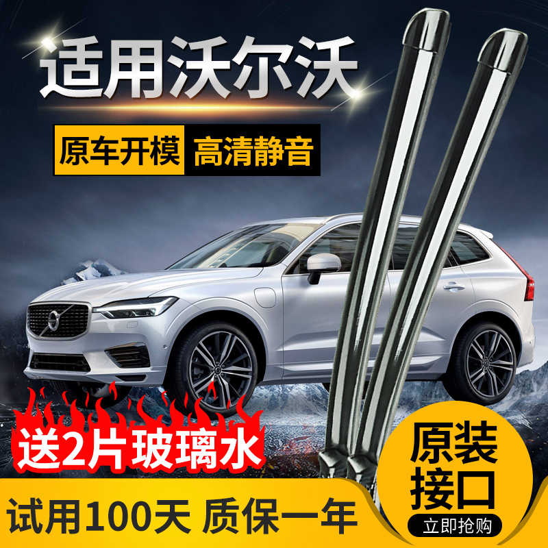 專用volvoxc60雨刮器t5新能源t8原裝原廠xc40無骨s90l噴水雨刷片