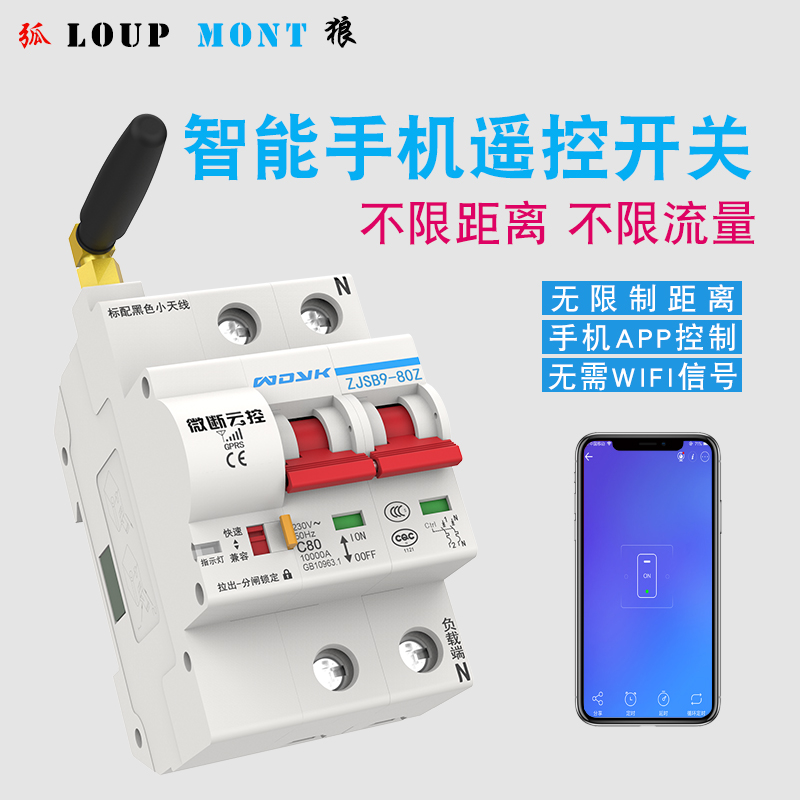 Arc wolf mobile phone remote control switch GPRS remote smart switch air switch breaker wireless switch controller