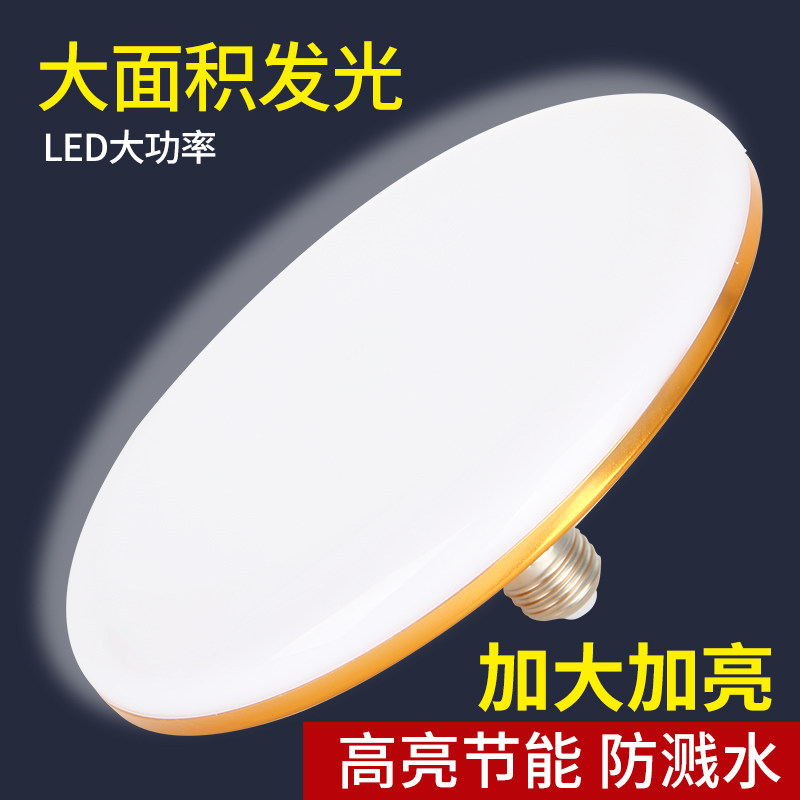 LED light bulb high power energy-saving flying saucer lamp e27 screw mouth super bright factory workshop home lighting 50 W white light lamp