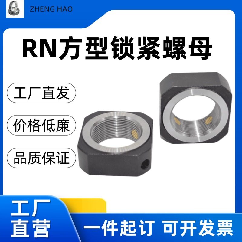 包邮四方RN方形精密锁紧螺母!主轴防松神器+滚珠丝杆并帽M120,工业党狂喜!-锁紧螺母-淘宝好物网