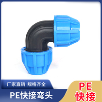 PE quick connection elbow pipe fittings pe accessories 20 25 32 40 50 63 Elbow pe water pipe free hot melt 4 points 6 points