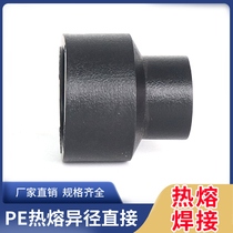 PE water supply pipe socket welding size head Hot melt reducer direct connection pe pipe fittings pe pipe fittings Water pipe fittings