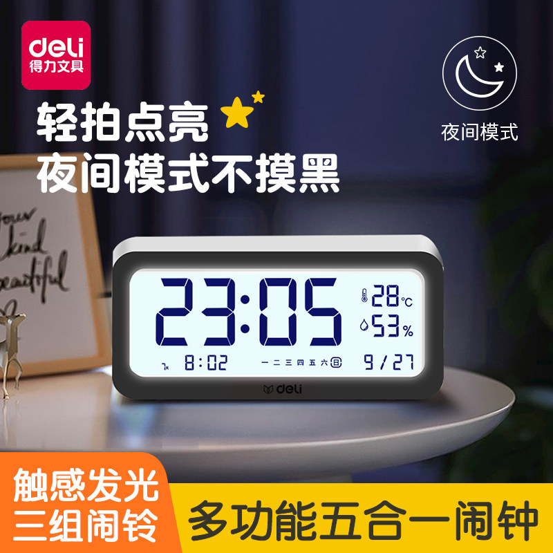 Deli alarm clock students use smart dormitory bedside children's electronic clock to charge large volume luminous clock small alarm