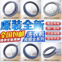 Suitable for roller washing machine door sealing ring sealing ring door leather ring rubber ring without checking good model lower single not